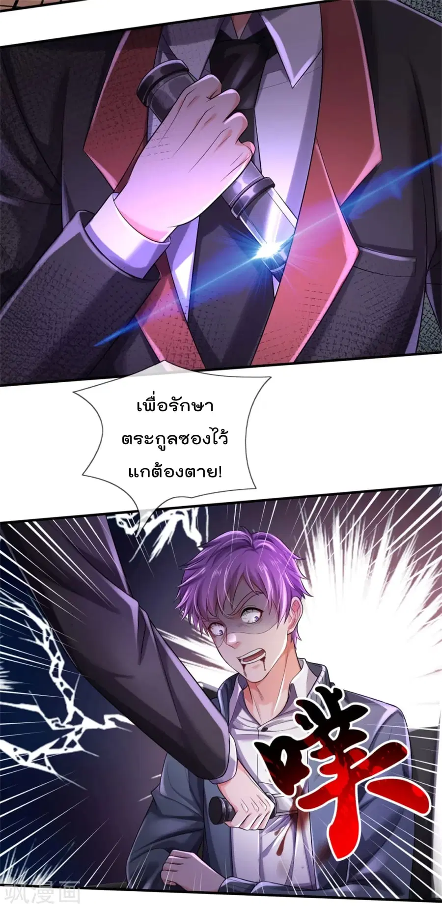 I’m the Great Immortal ตอนที่ 307 หน้า 24