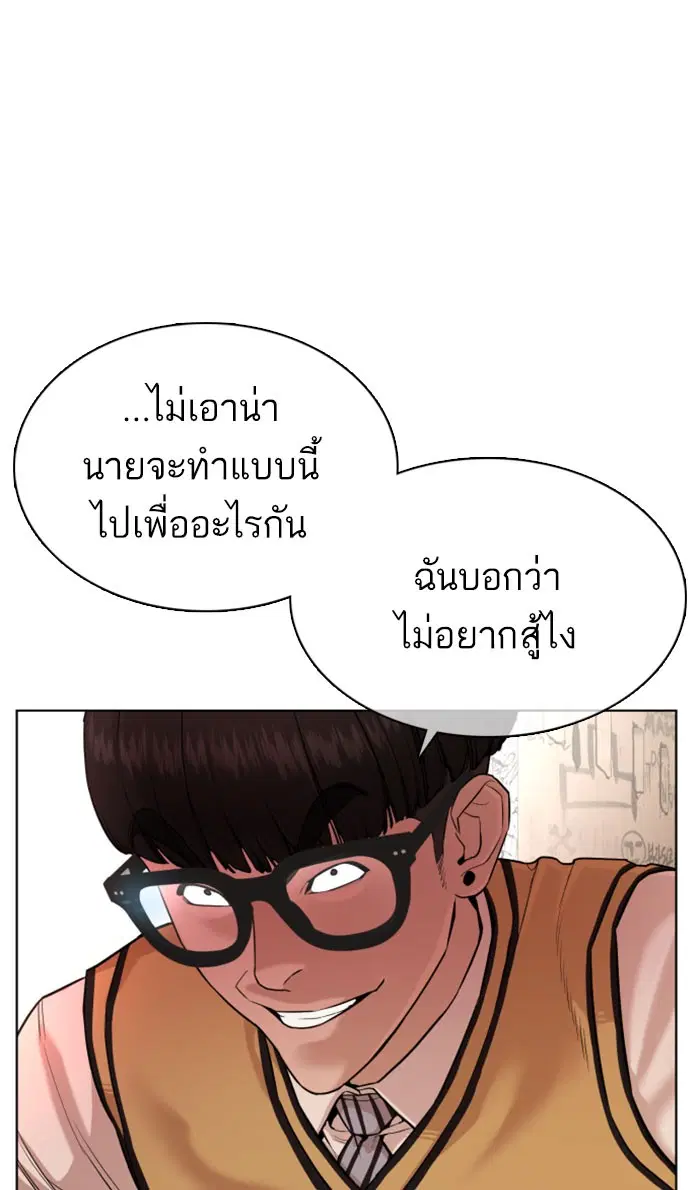 How to Fight ตอนที่ 31 หน้า 31