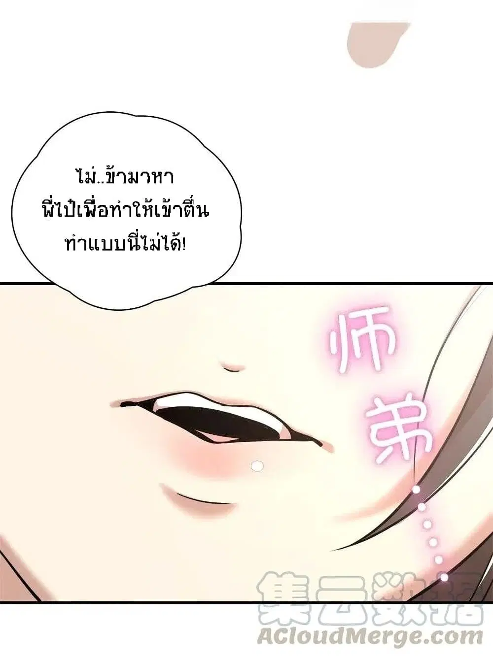 The Martial Emperor’s Life After Seclusion ตอนที่ 27 หน้า 45
