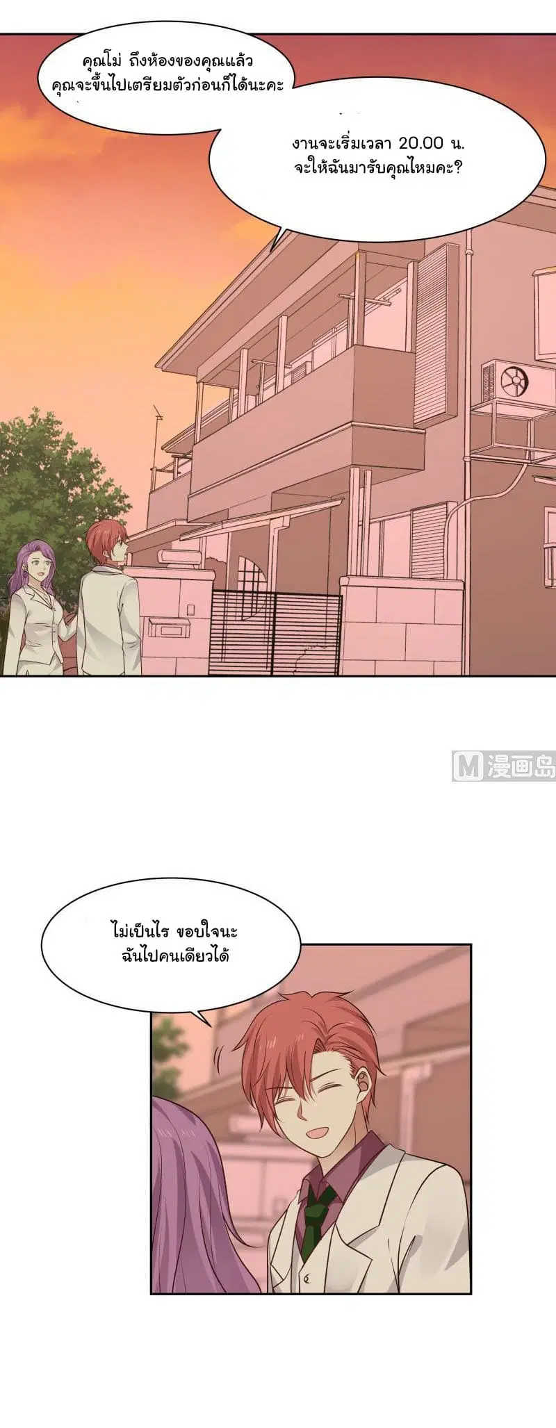 I Have a Dragon in My Body ตอนที่ 115 หน้า 8