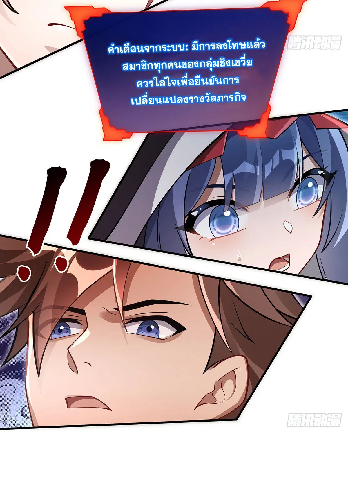 My Female Disciples are all Future Masters of the Heavens ตอนที่ 219 หน้า 14