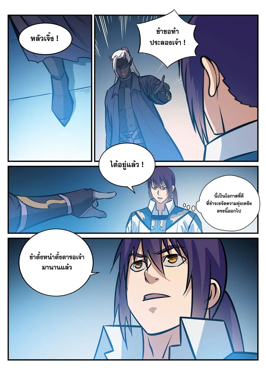 Bailian Chengshen ตอนที่ 251 หน้า 16