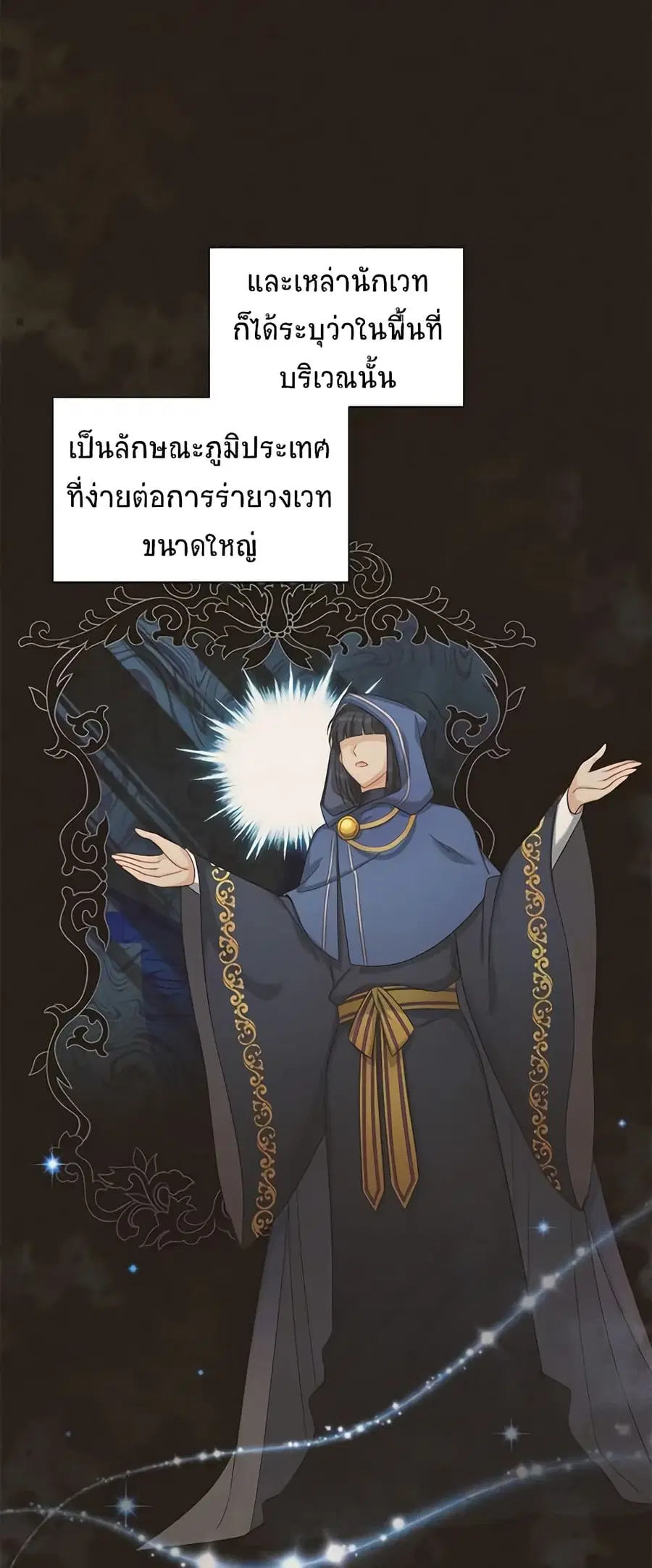 The Soulless Duchess ตอนที่ 75 หน้า 18