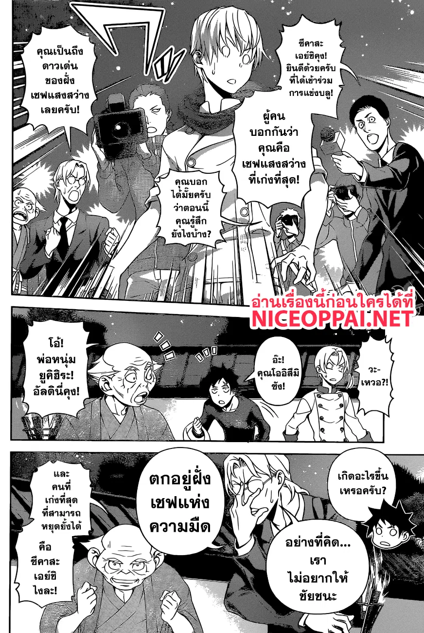 Shokugeki no Soma ตอนที่ 287 หน้า 4