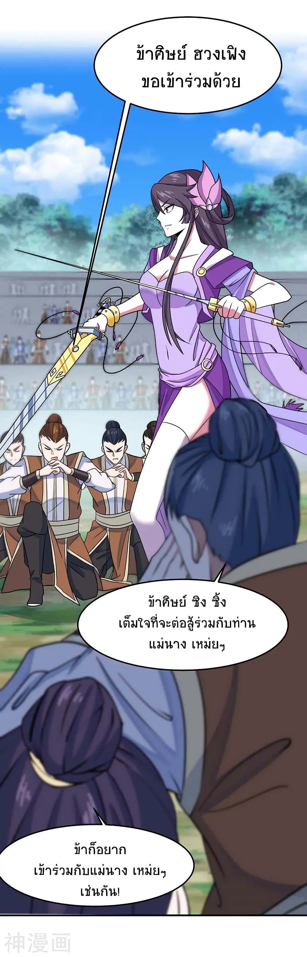Return of Divine Emperor ตอนที่ 109 หน้า 7