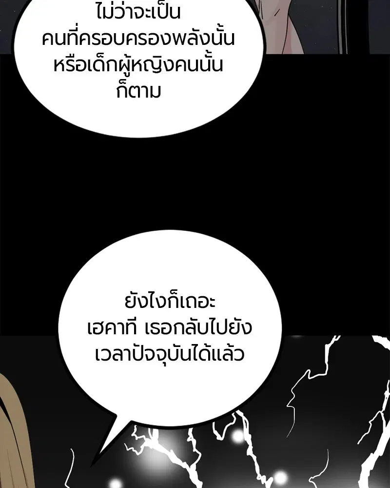 HERO KILLER ตอนที่ 84 หน้า 120