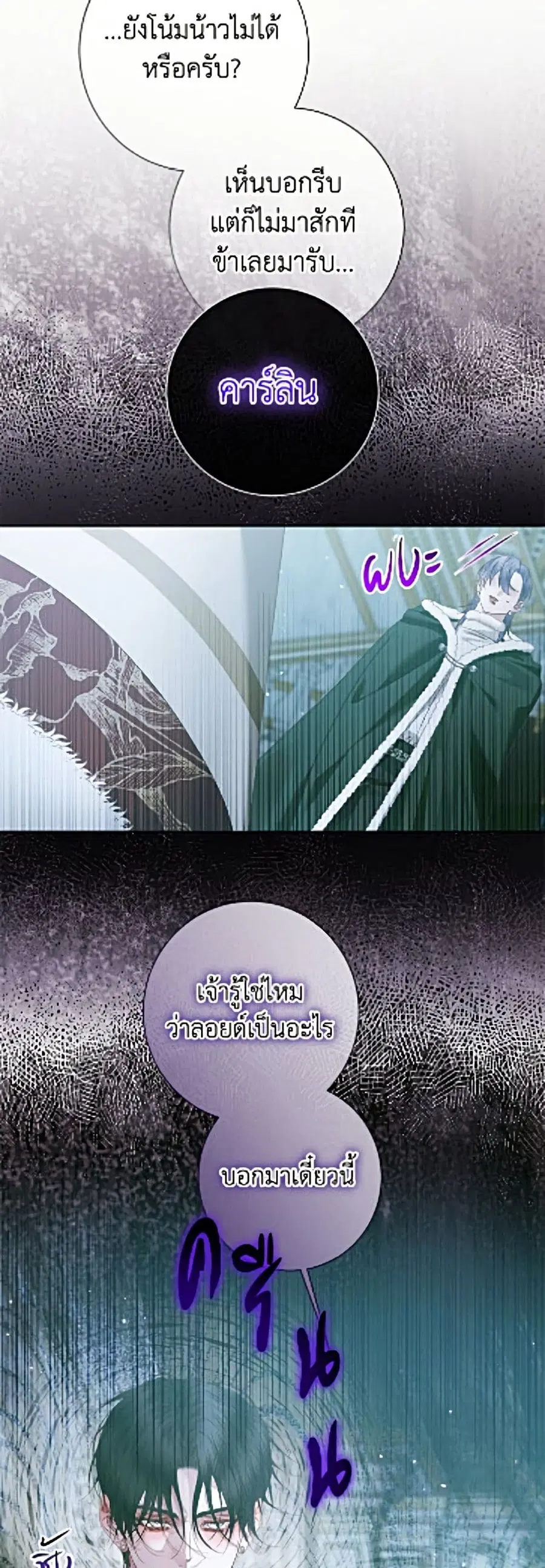 Becoming The Villain’s Family ตอนที่ 156 หน้า 36