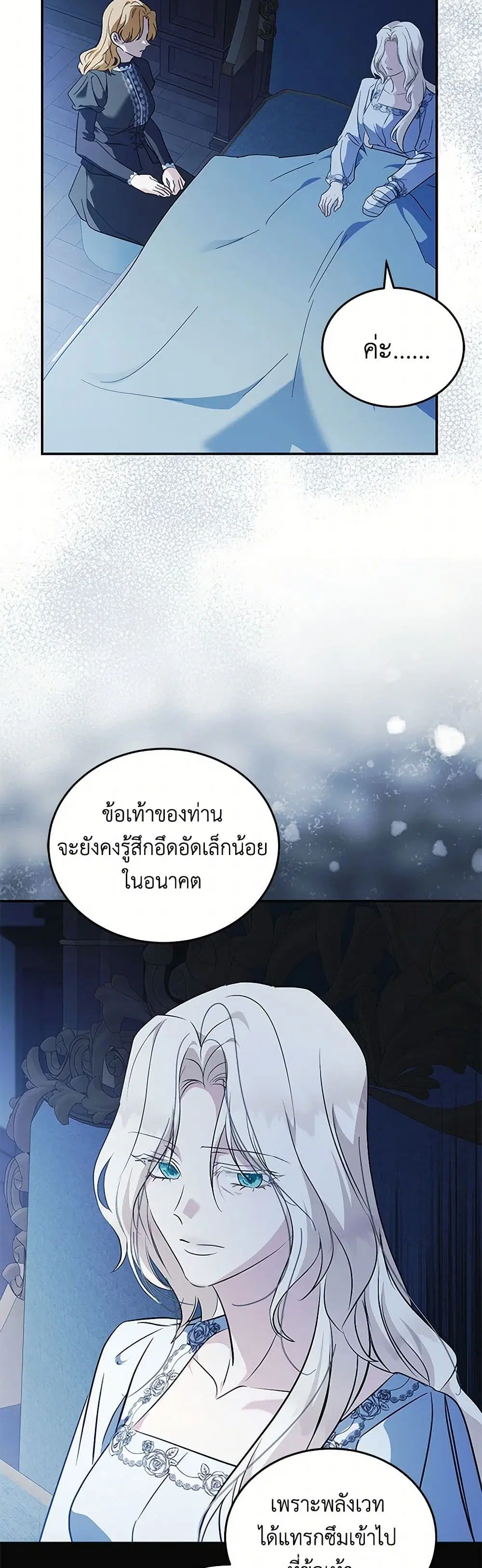The Villainess Lives Again ตอนที่ 221 หน้า 10