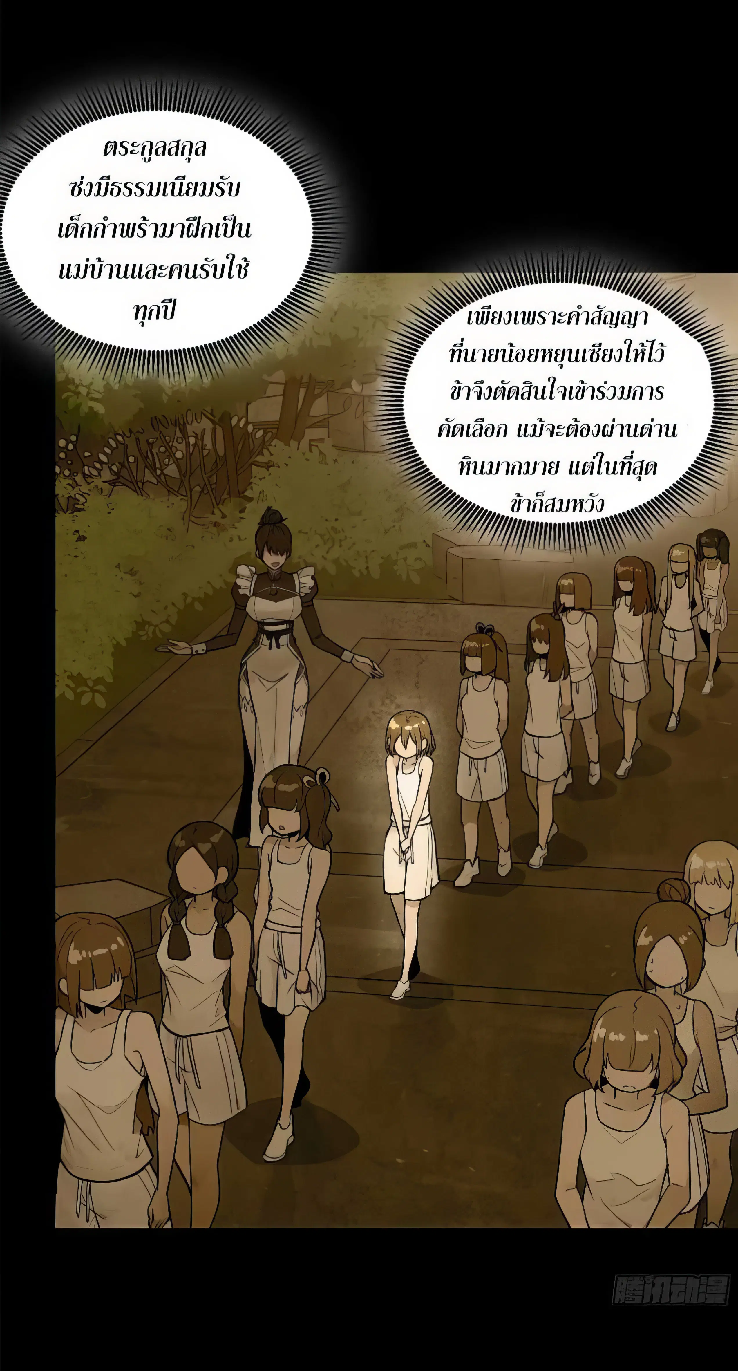 Legend of Star General ตอนที่ 182 หน้า 28