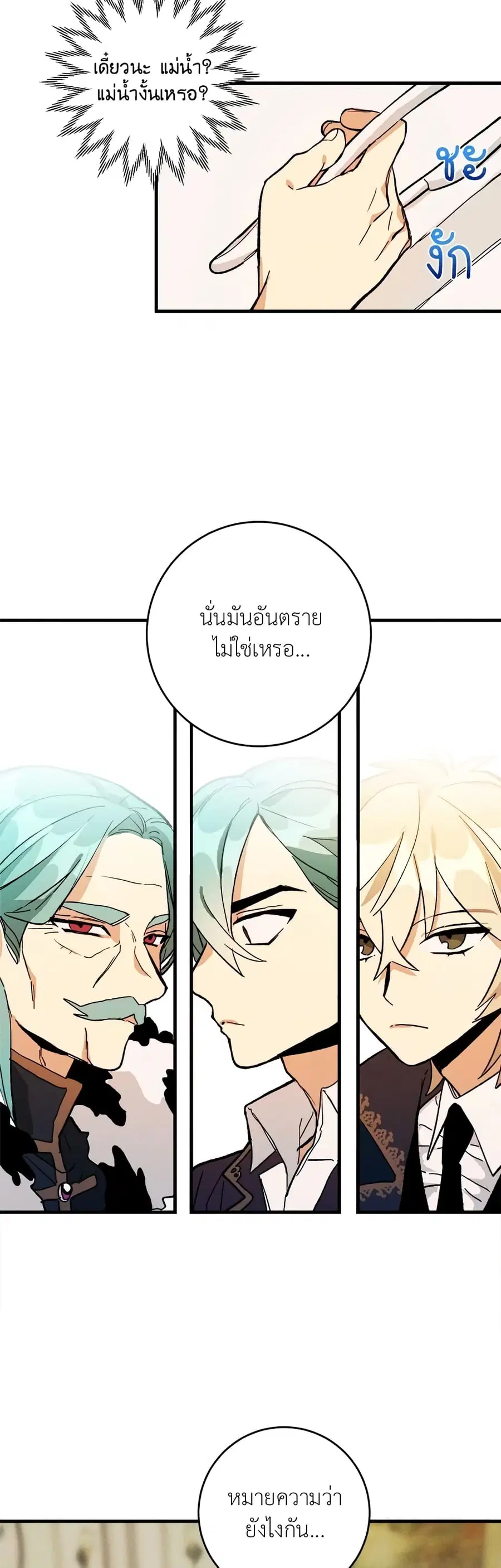 The Young Lady Is a Royal Chef ตอนที่ 5 หน้า 14