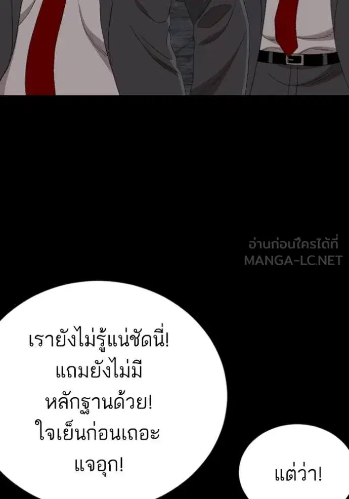 Bad Guy ตอนที่ 270 หน้า 52