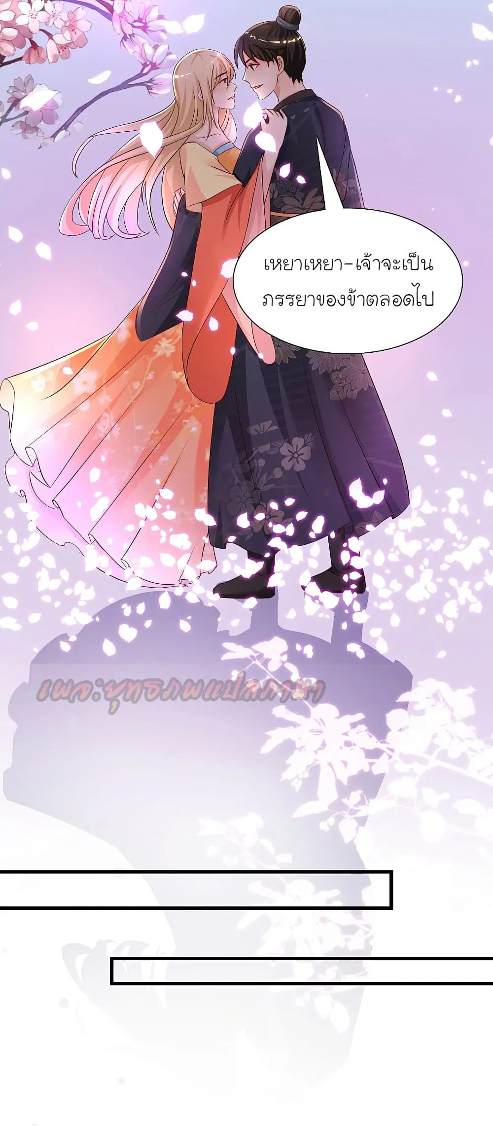 The Strongest Peach Blossom ตอนที่ 185 หน้า 25