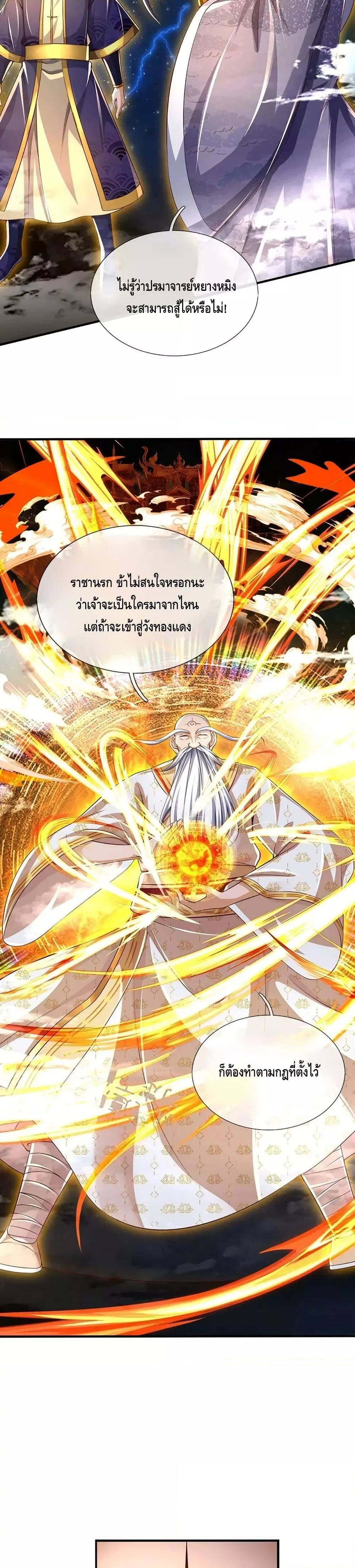 Opening to Supreme Dantian ตอนที่ 191 หน้า 4