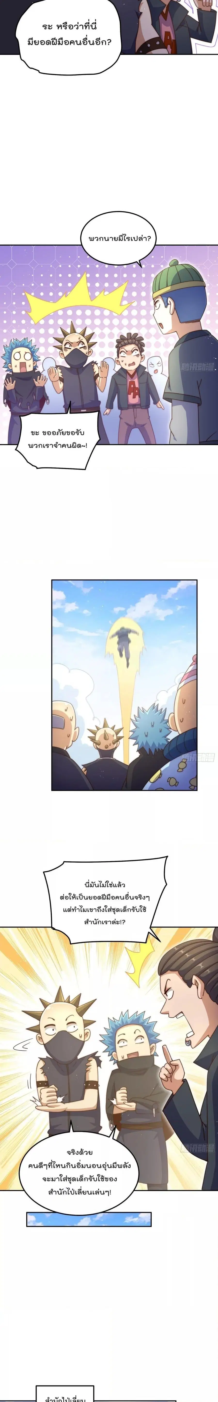 Who is your Daddy ตอนที่ 247 หน้า 13