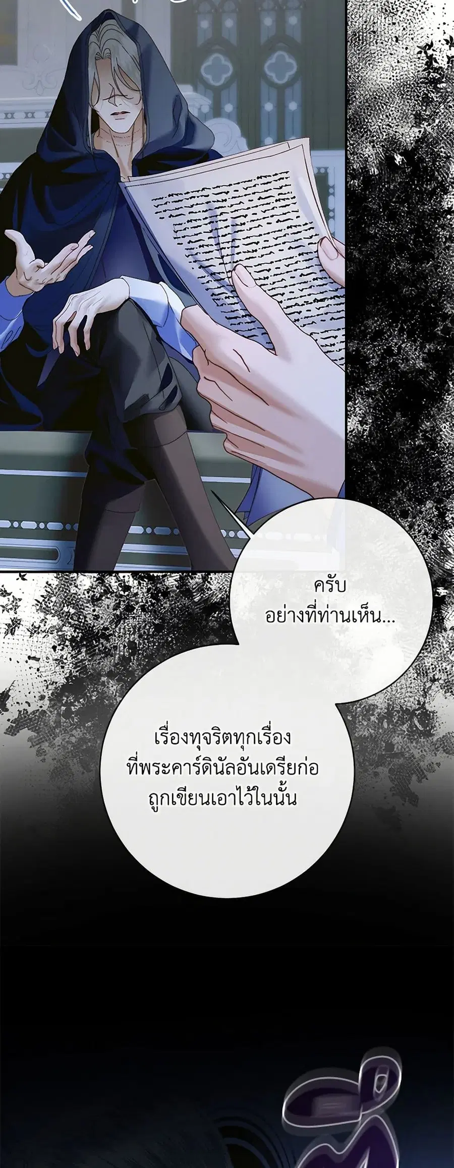Becoming The Villain’s Family ตอนที่ 128 หน้า 9