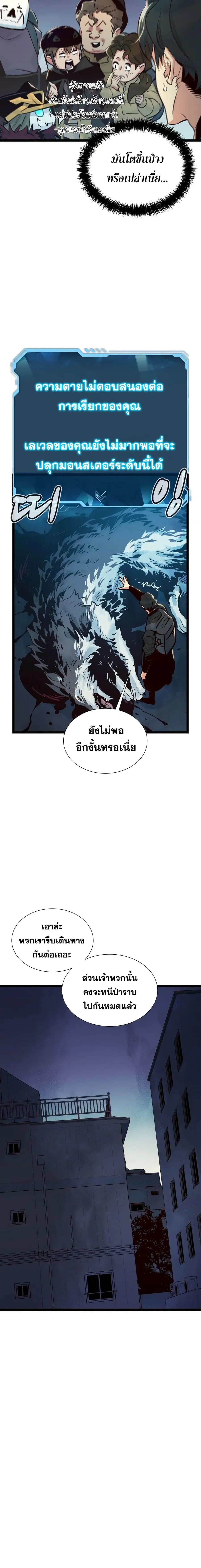 The Lone Necromancer ตอนที่ 19 หน้า 14