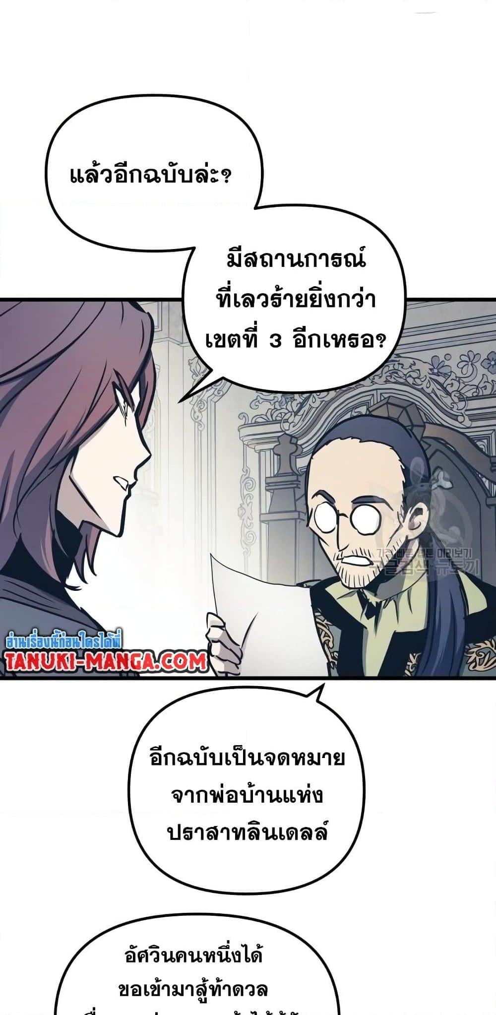 Reincarnation of the Suicidal Battle God เกิดใหม่นักรบพันธุ์ระห่ำ ตอนที่ 76 หน้า 70