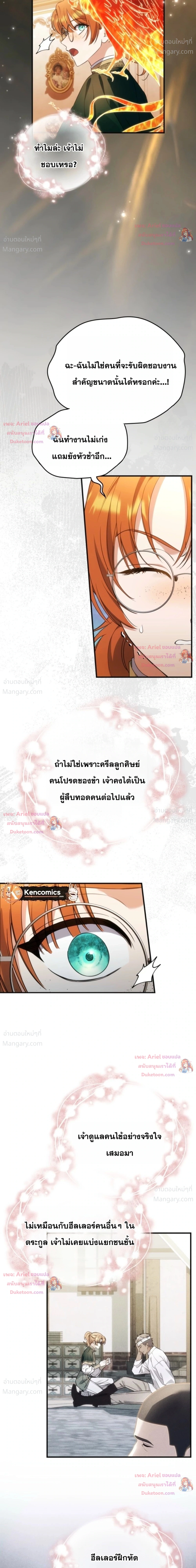 Time Healer Ceres – ย้อนเวลาครั้งนี้ ฉันจะรักษาทุกสิ่ง ตอนที่ 24 หน้า 25