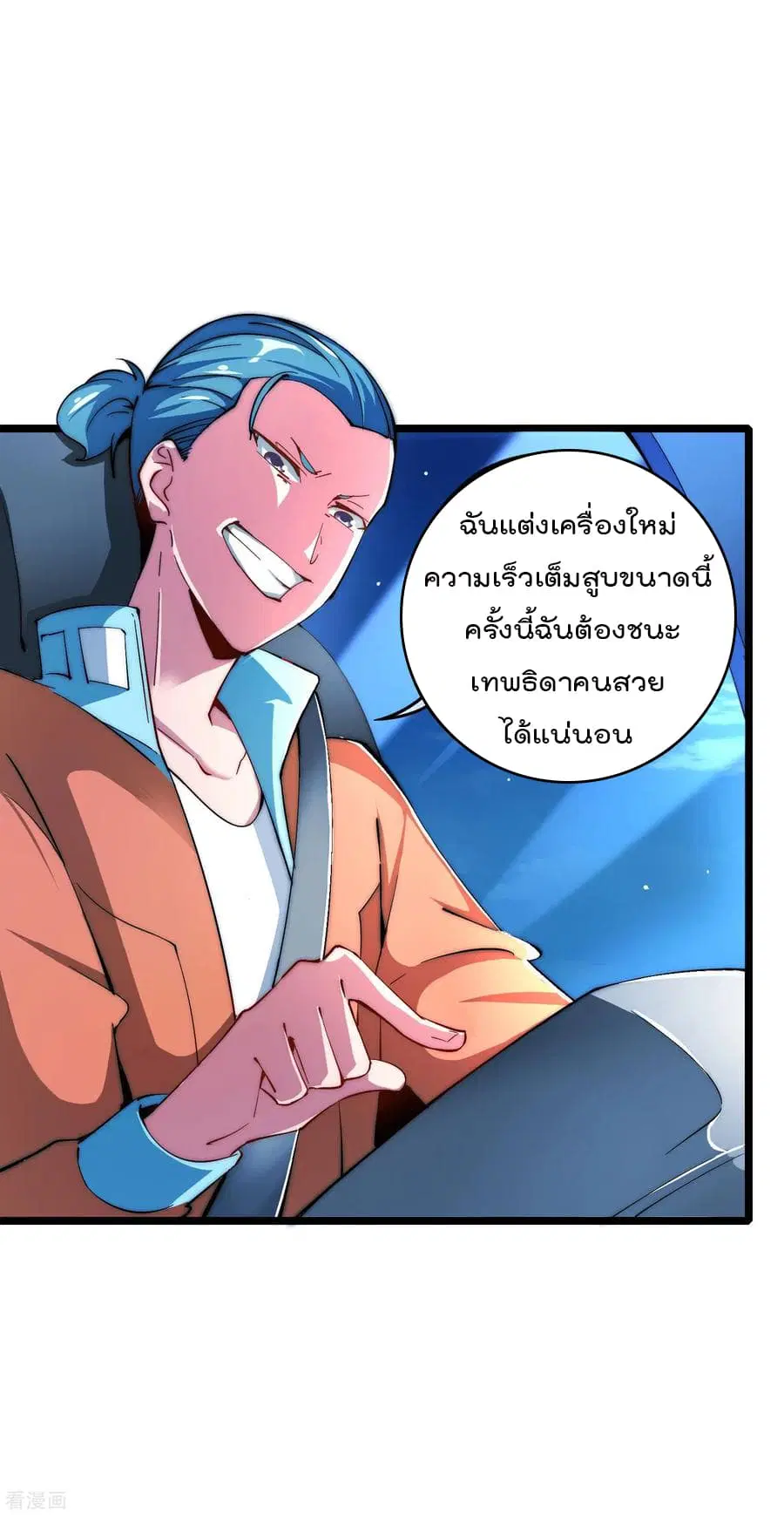 I am The Richest in The World ตอนที่ 14 หน้า 4