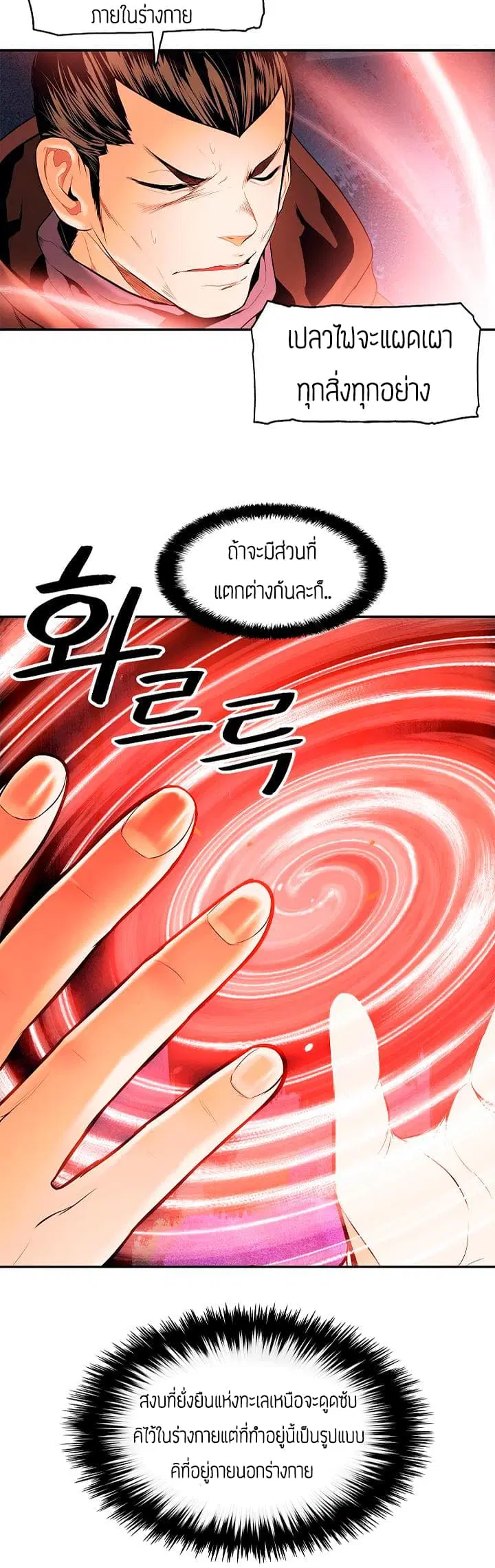 MookHyang – Dark Lady ตอนที่ 16 หน้า 29