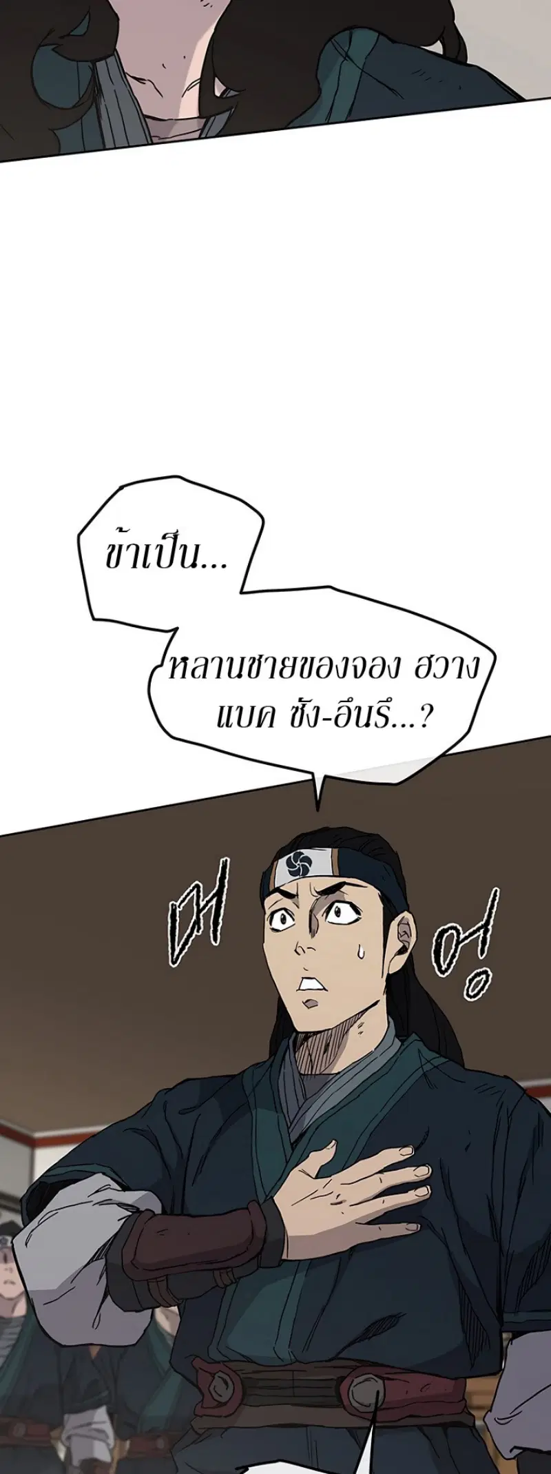The Undefeatable Swordsman ตอนที่ 22 หน้า 65