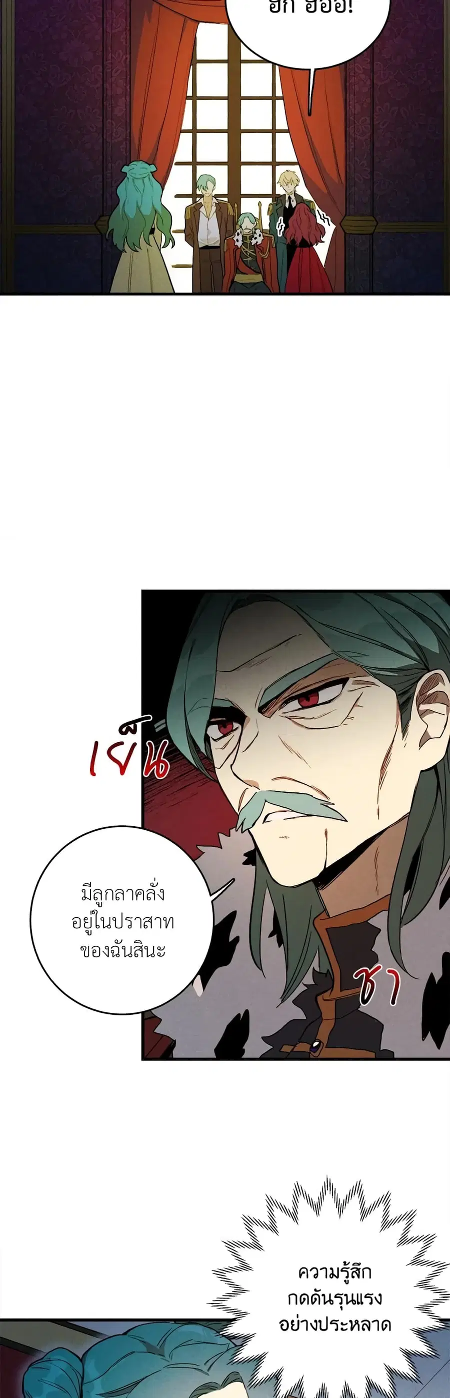 The Young Lady Is a Royal Chef ตอนที่ 2 หน้า 6