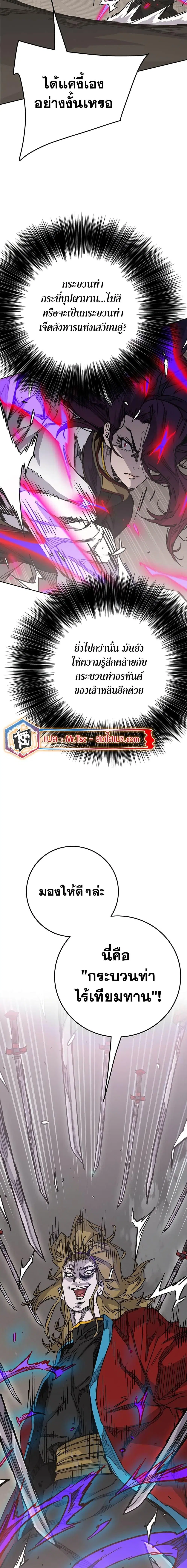 The Undefeatable Swordsman ตอนที่ 203 หน้า 10