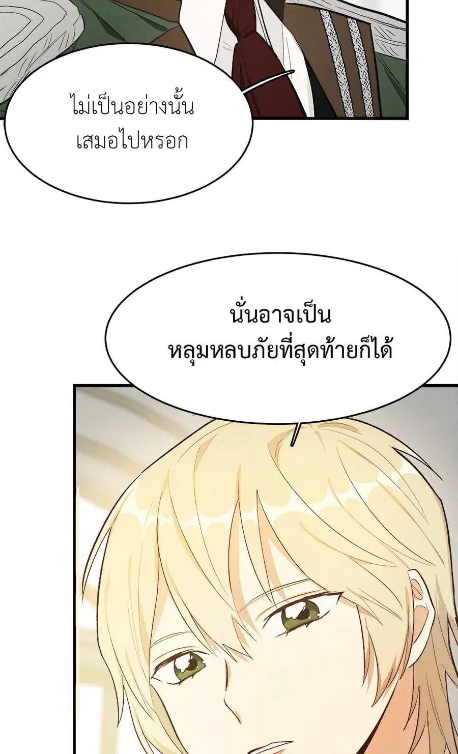 The Young Lady Is a Royal Chef ตอนที่ 36 หน้า 22