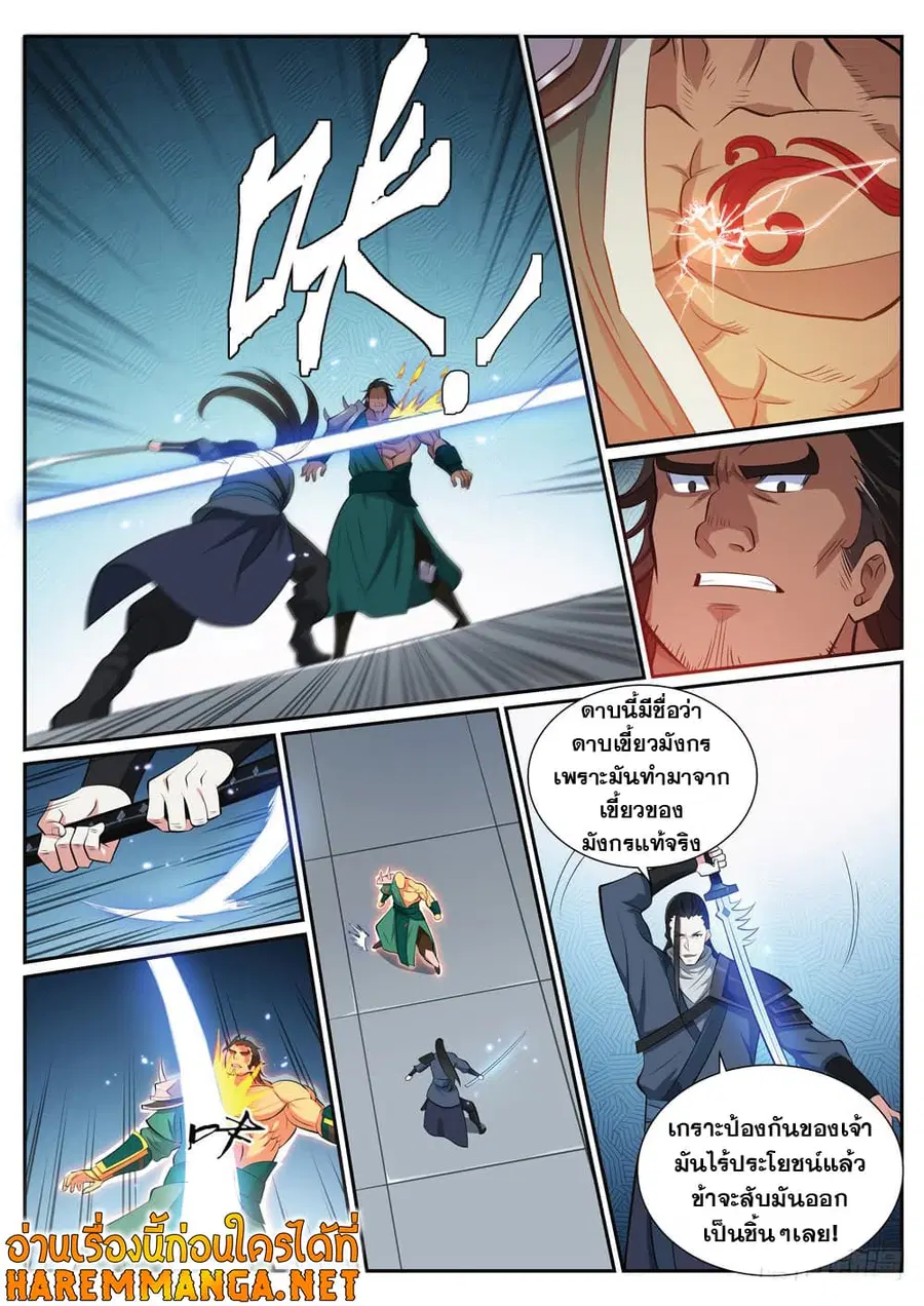 Bailian Chengshen ตอนที่ 374 หน้า 5