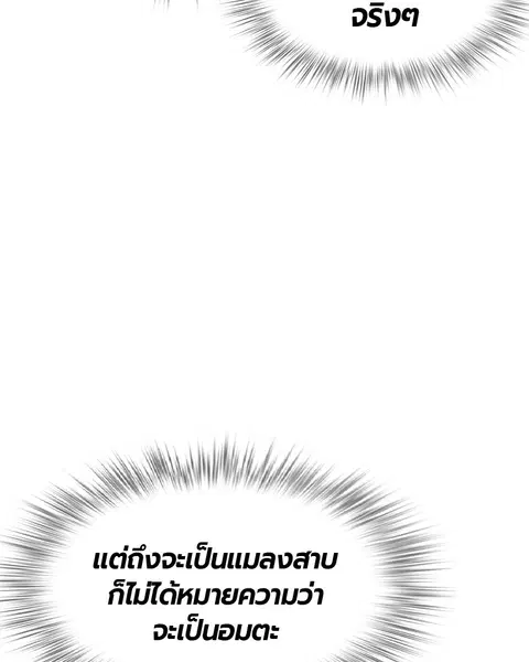 Jungle Juice ตอนที่ 15 หน้า 143