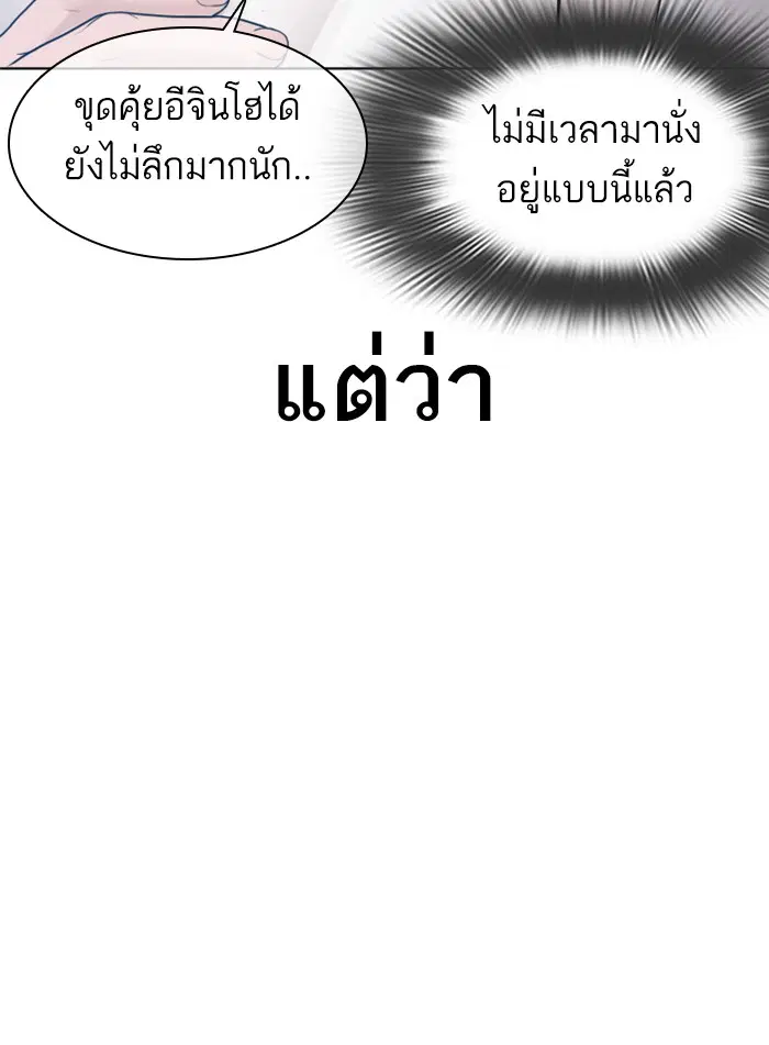 How to Fight ตอนที่ 116 หน้า 88