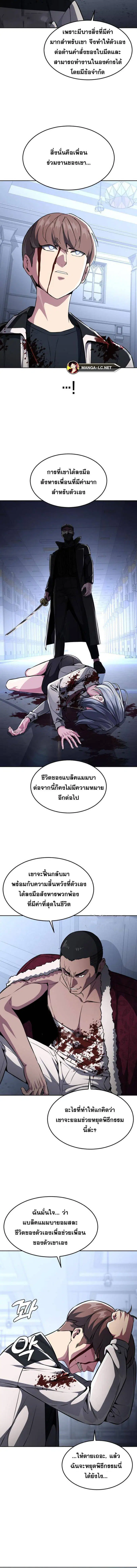The Boy of Death ตอนที่ 188 หน้า 8
