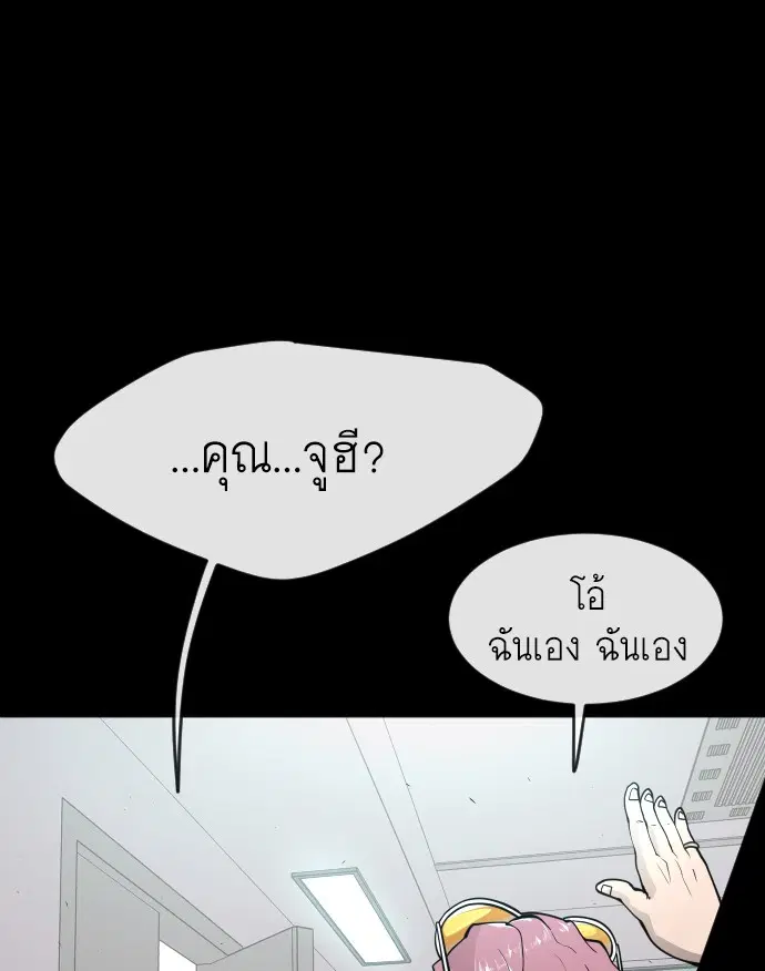 Superhuman Era ตอนที่ 93 หน้า 48