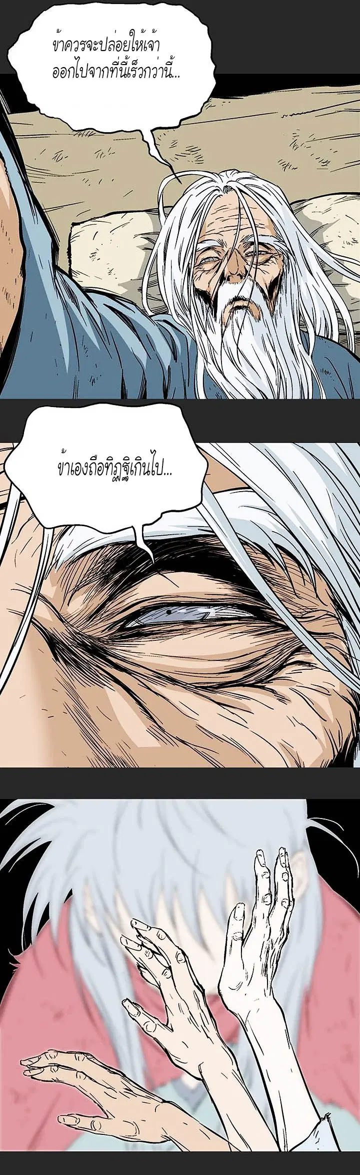 Gosu ตอนที่ 144 หน้า 8