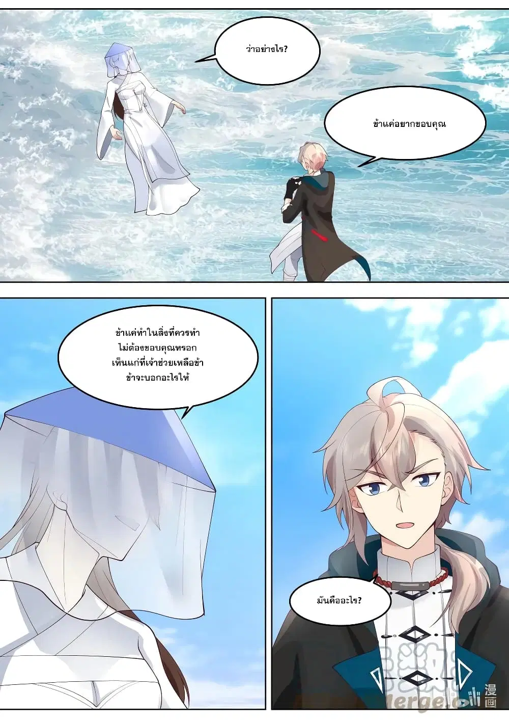 Martial God Asura ตอนที่ 631 หน้า 10