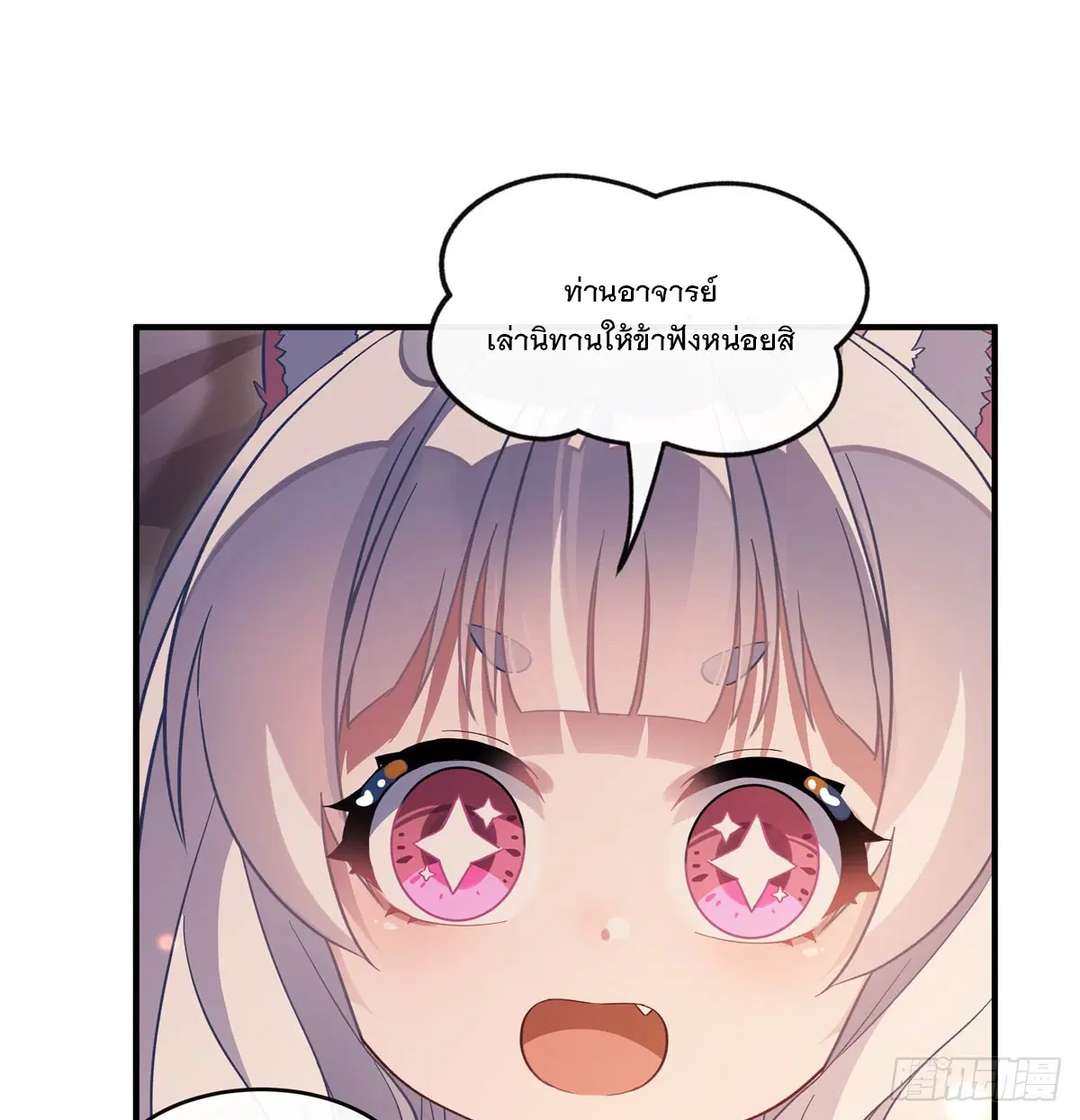 My Female Disciples are all Future Masters of the Heavens ตอนที่ 183 หน้า 20