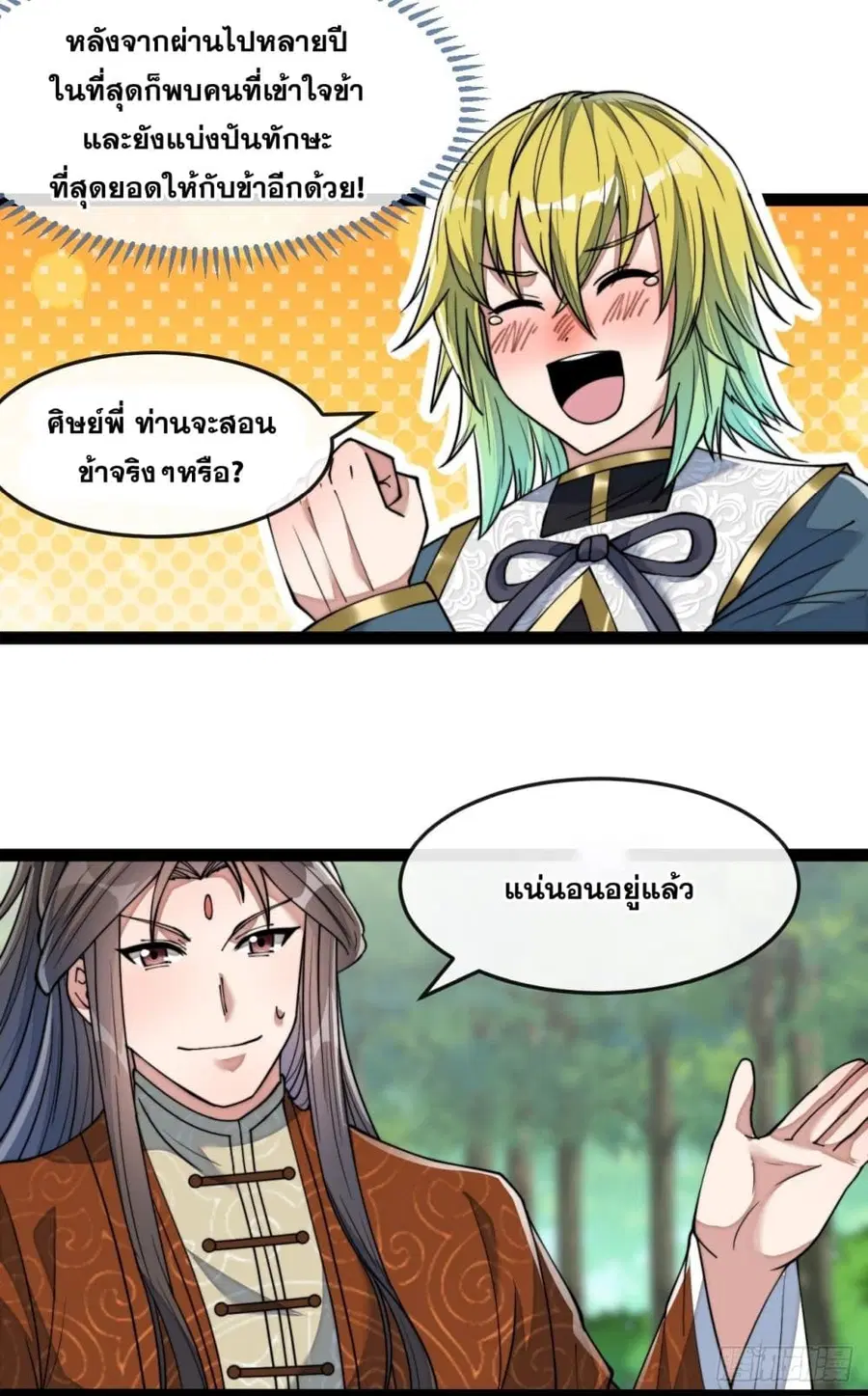 I’m Really Not the Son of Luck ตอนที่ 61 หน้า 21