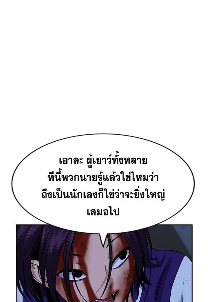 True Education ตอนที่ 144 หน้า 118