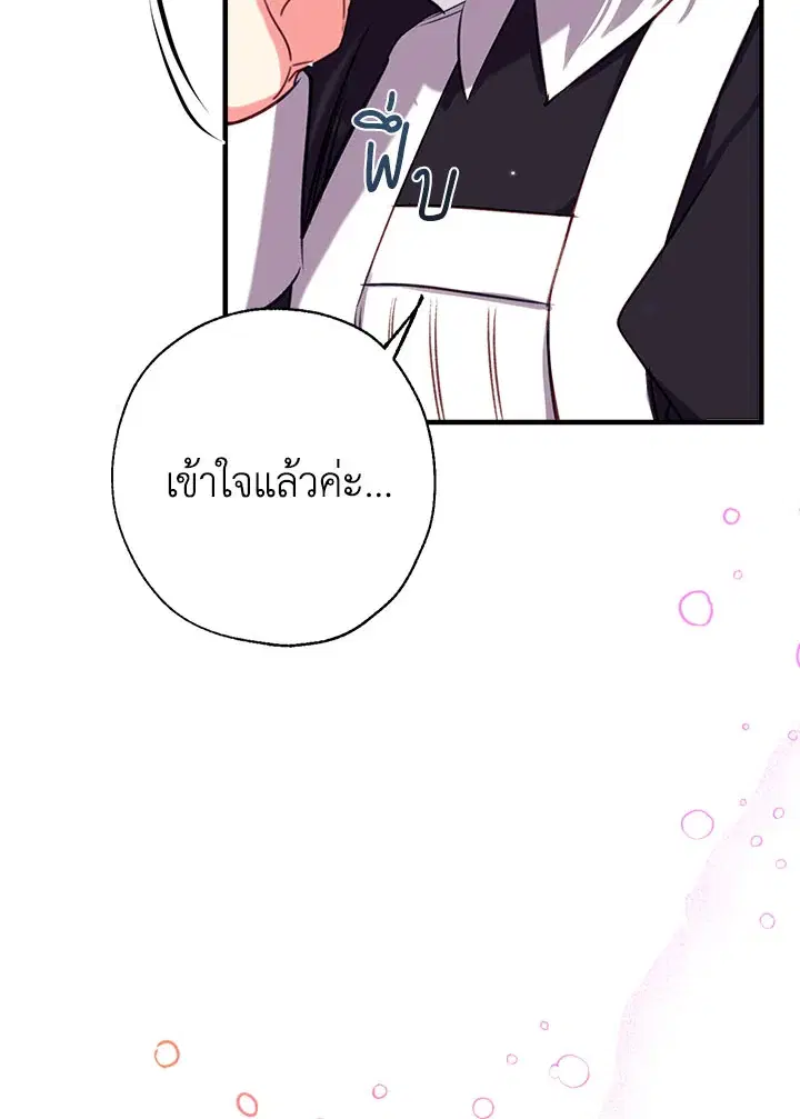 Can We Become a Family? ตอนที่ 25 หน้า 104