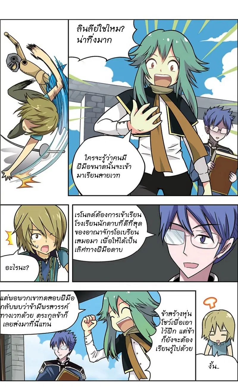 Panlong ตอนที่ 18 หน้า 9