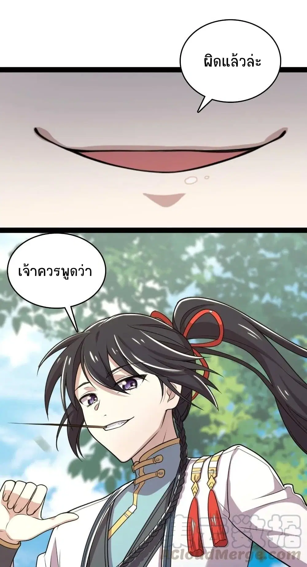 The Martial Emperor’s Life After Seclusion ตอนที่ 69 หน้า 20