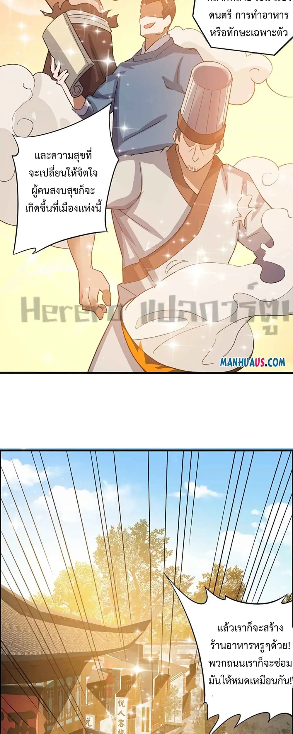 Super Warrior in Another World ตอนที่ 212 หน้า 6
