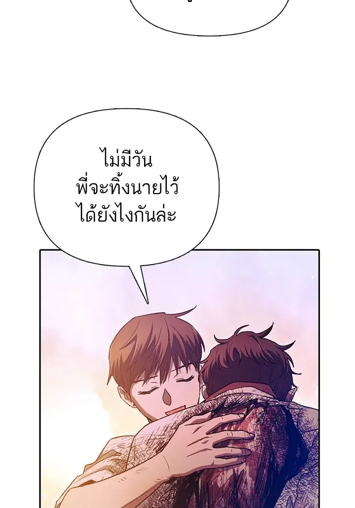 The S-Classes That I Raised (My S-Class Hunters) ตอนที่ 151 หน้า 56