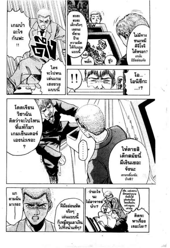 GTO : Great Teacher Onizuka ตอนที่ 18 หน้า 19