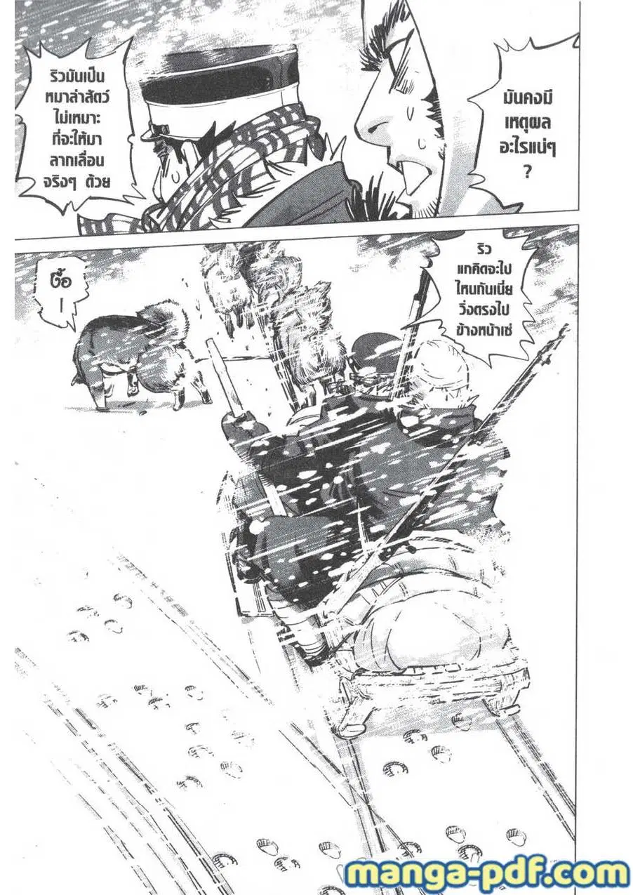 Golden Kamuy ตอนที่ 166 หน้า 15
