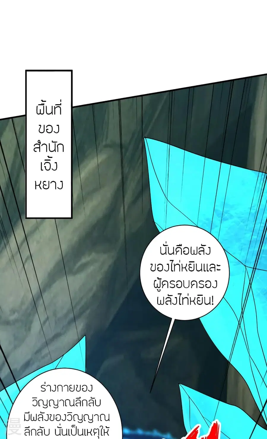 Banished Disciple’s Counterattack ราชาอมตะผู้ถูกขับไล่ ตอนที่ 364 หน้า 90