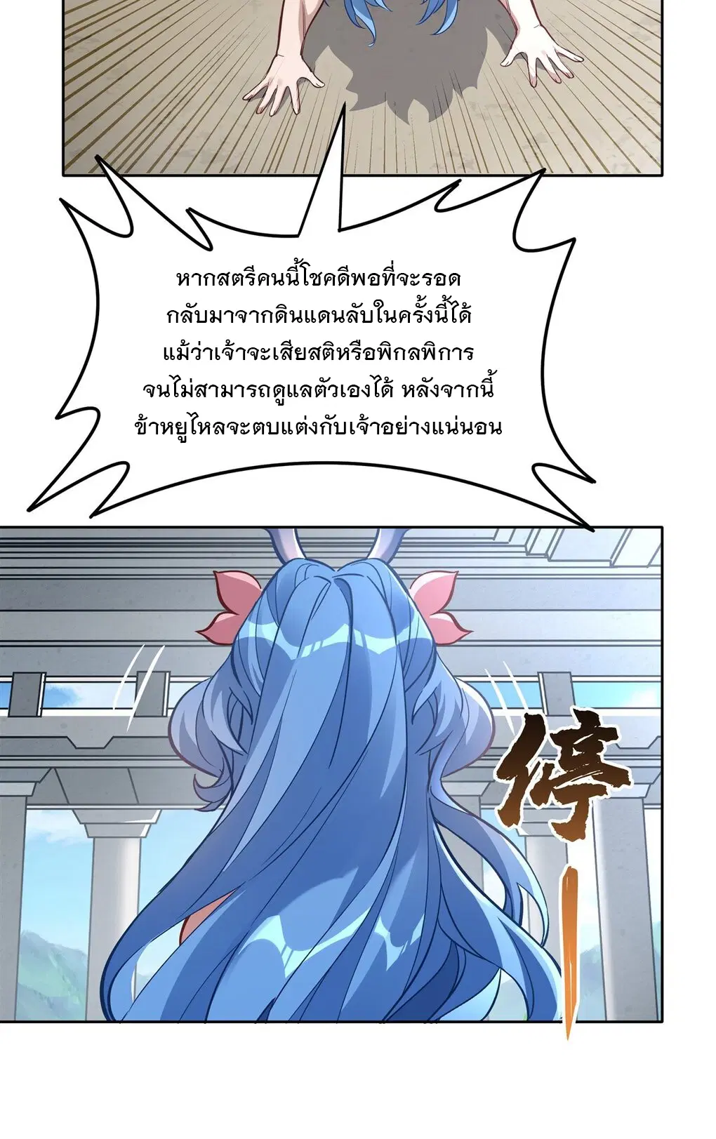 My Female Disciples are all Future Masters of the Heavens ตอนที่ 122 หน้า 31