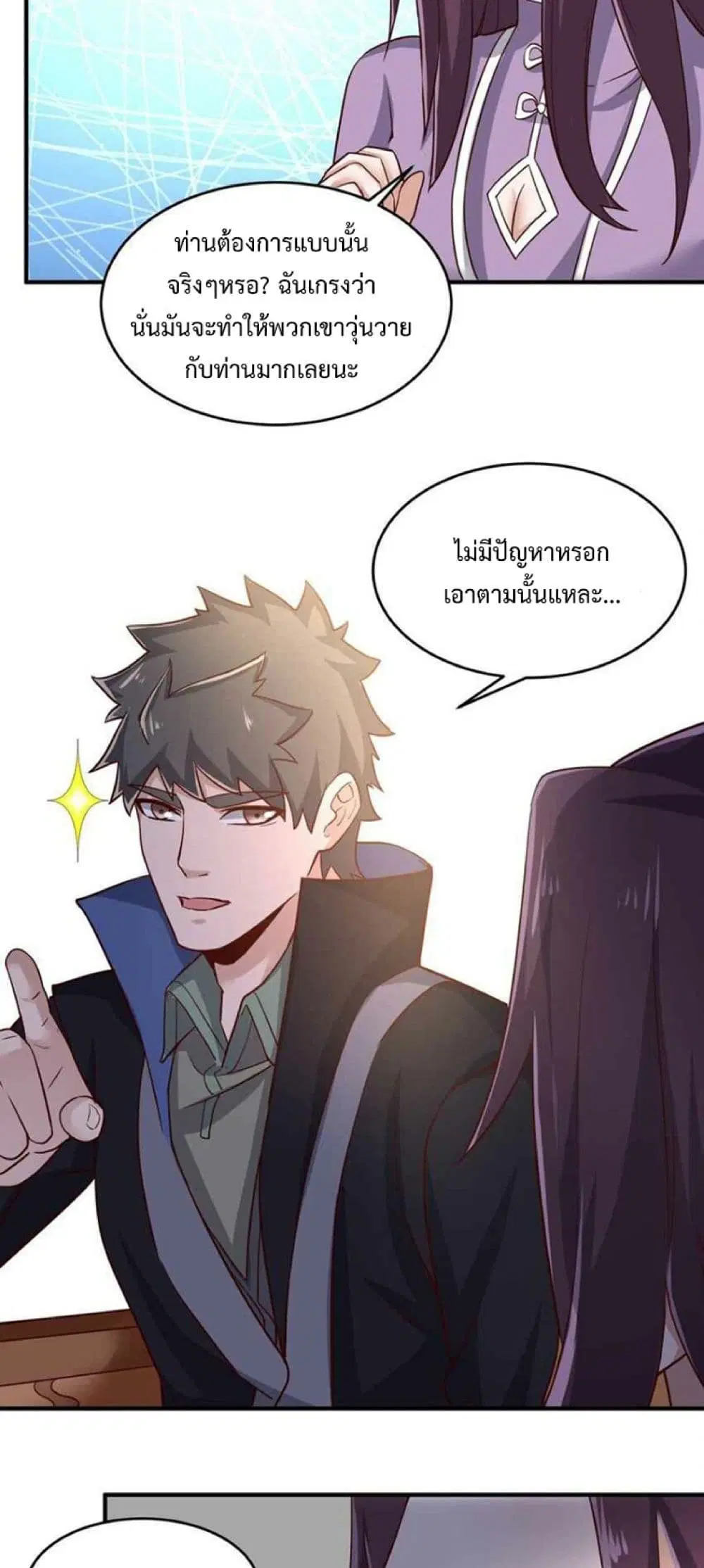 Super Warrior in Another World ตอนที่ 241 หน้า 38
