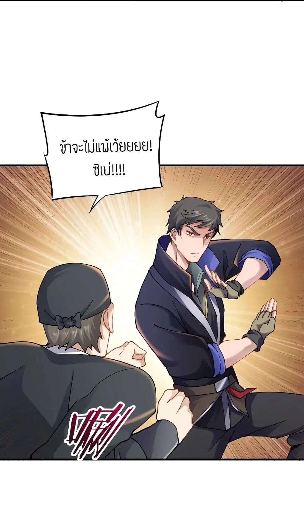 Super Warrior in Another World ตอนที่ 91 หน้า 33
