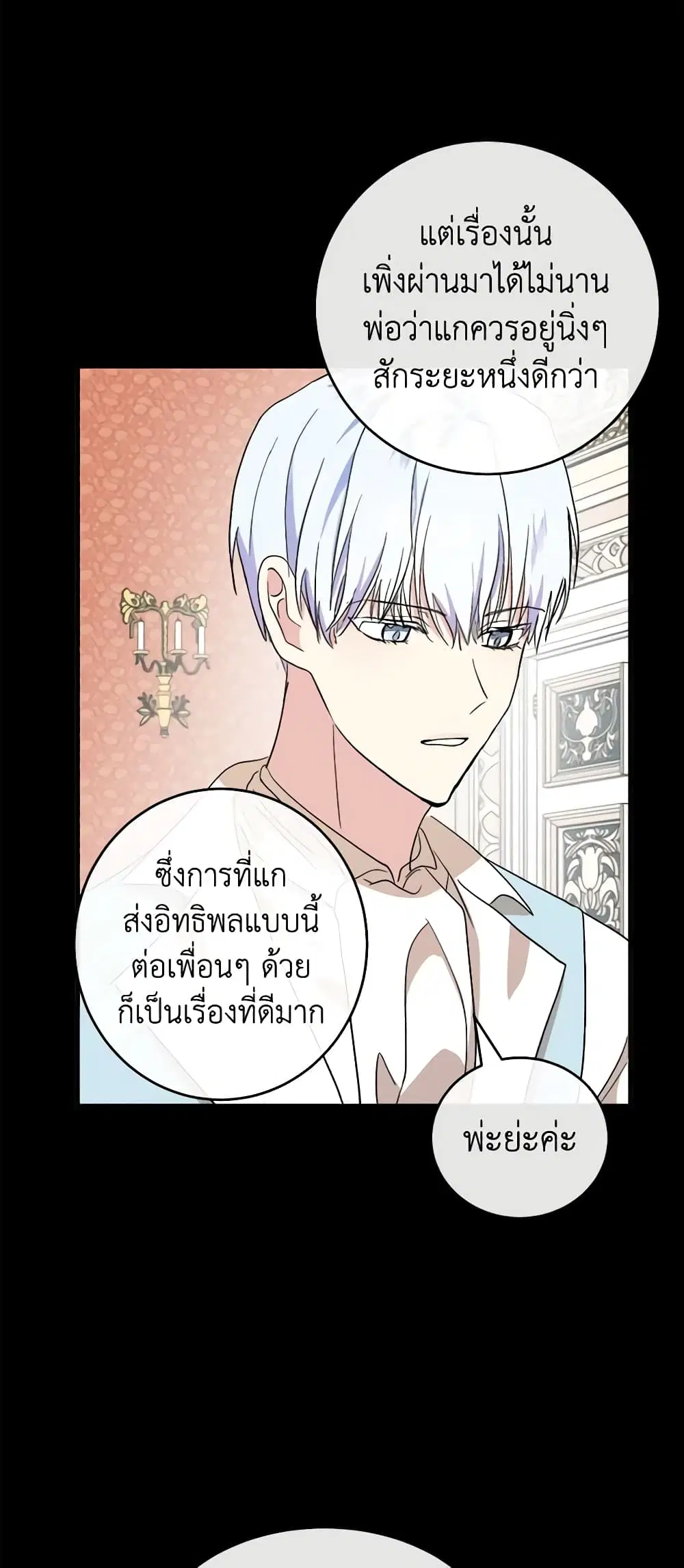The Villainess Lives Again ตอนที่ 90 หน้า 31